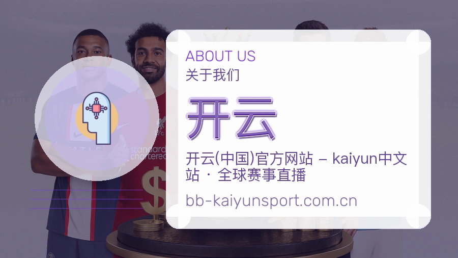 开云体育资料服务介绍